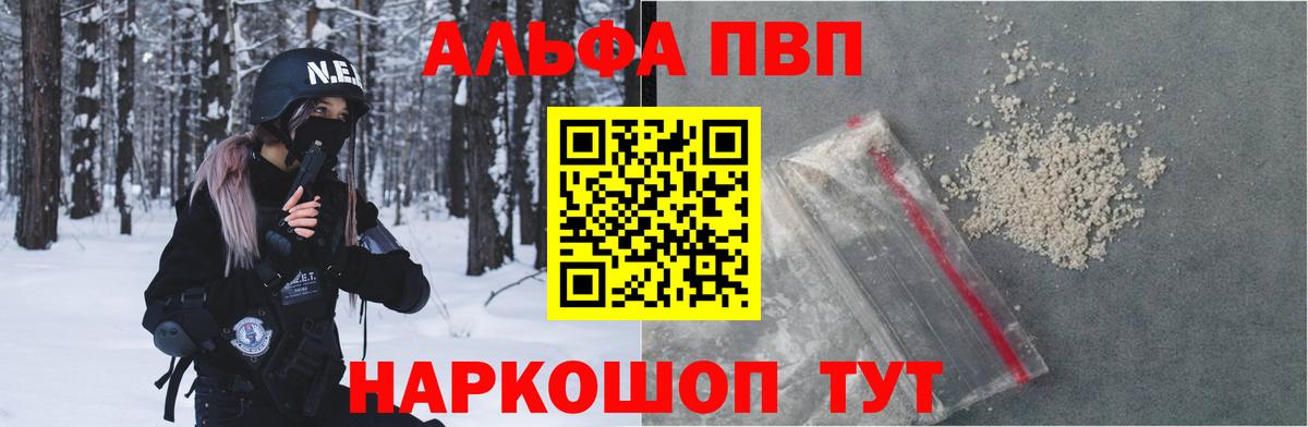 A PVP кристаллы  A PVP мука  Сухой Лог  как найти закладки  Вход с VPN 