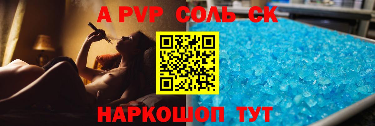 А ПВП Crystall Сухой Лог