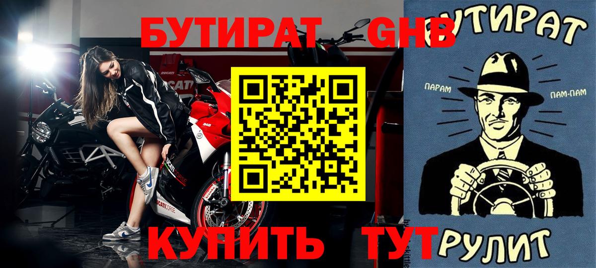 Бутират бутандиол Сухой Лог