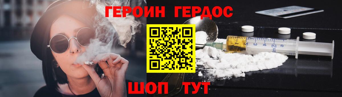 ГЕРОИН VHQ Сухой Лог