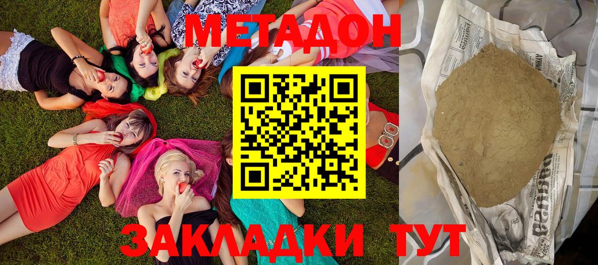 МЕТАДОН мёд Сухой Лог