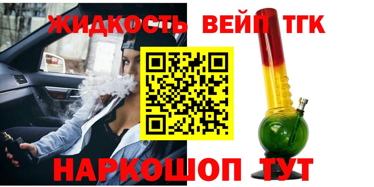 Сухой Лог  ТГК вейп с тгк  Вход с VPN  Дистиллят ТГК гашишное масло 